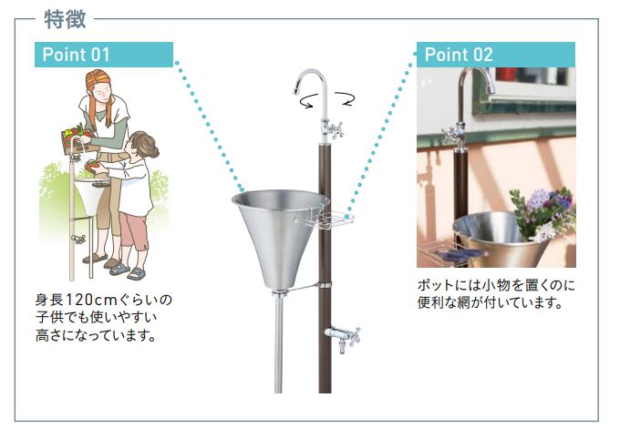 おすすめの立水栓：UNISONのガーデンシンク・フィーノⅡ（FINO）。お子様も使いやすい高さ設定。シルバーベースのカラーリングもおしゃれです。 
