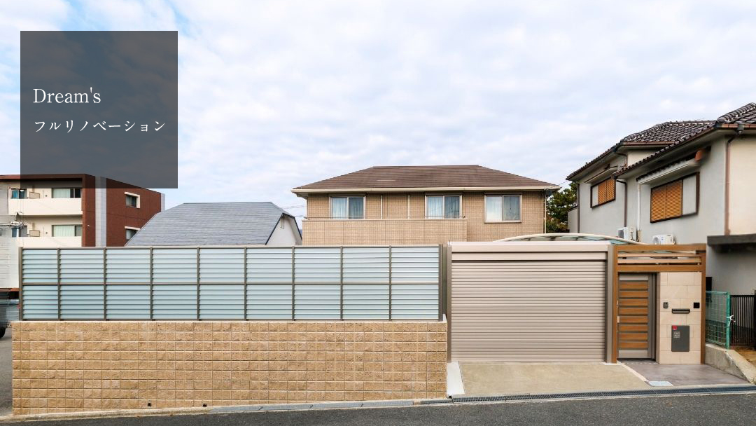 Dream's  フルリノベーション