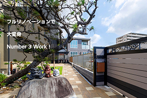 施工事例