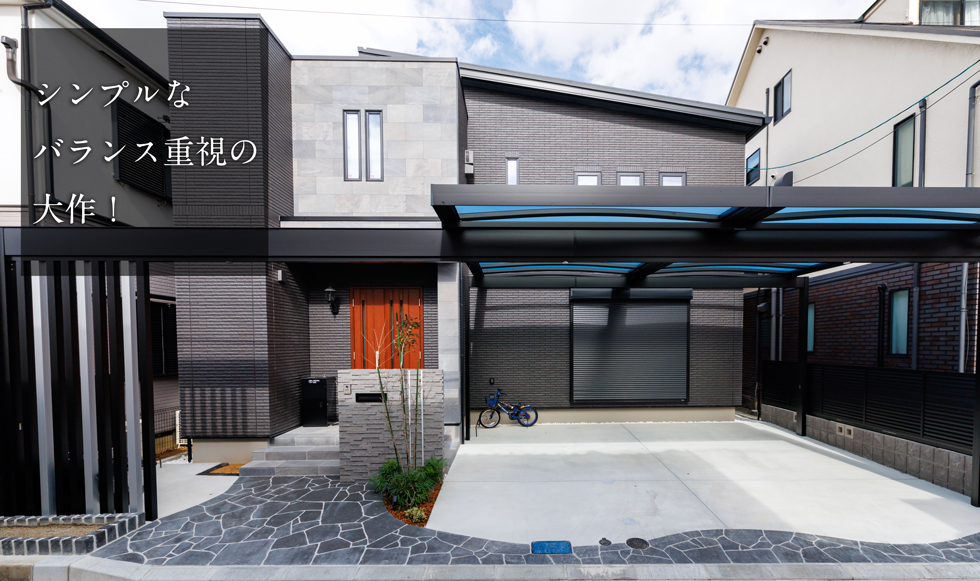 シンプルなバランス重視の大作！