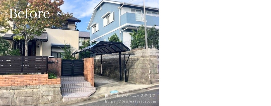 兵庫県川西市の外構リフォーム前。レンガ門柱と門扉、階段、1台用カーポートがある既存の外構。駐車スペース拡張前の状態