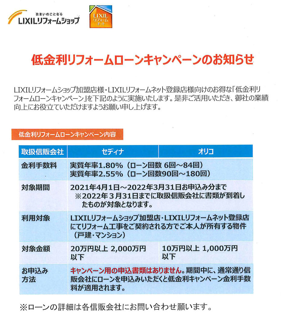 リフォームローンのご案内 大阪 豊中市の造園 外構 エクステリアのフジ エクステリア