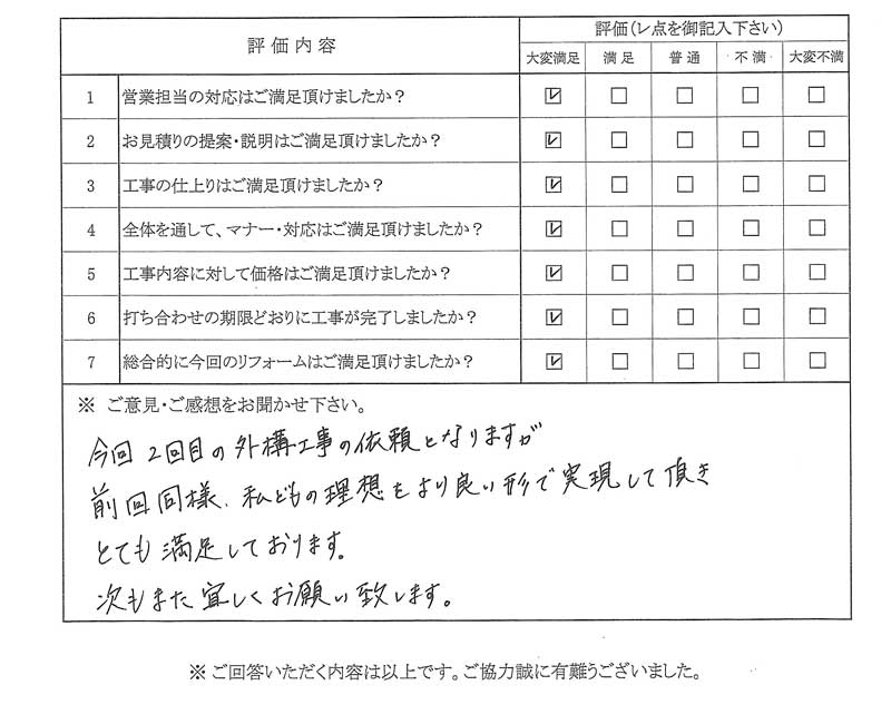 お客様の声